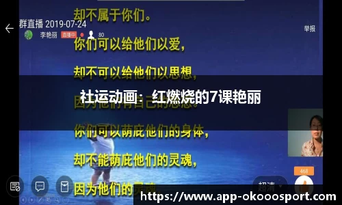 社运动画：红燃烧的7课艳丽