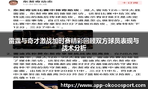 雷霆与奇才激战加时赛精彩回顾双方球员表现与战术分析